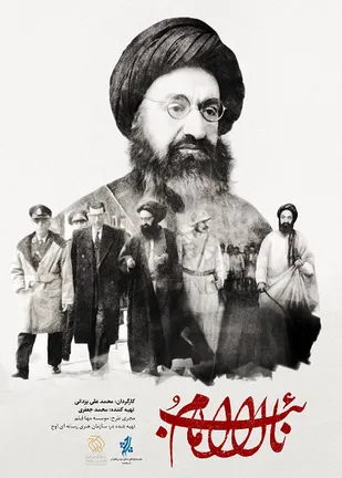 &laquo;نائب الامام&raquo; رونمایی می شود