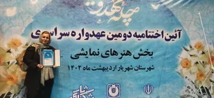 کسب مقام سوم &laquo;خورشید را از من نگیر&raquo;