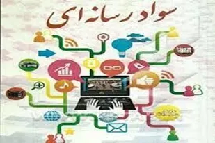 تفاهم نامه طرح آموزش تخصصی سواد رسانه&zwnj;ای در خراسان جنوبی امضاء شد