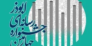 اختتامیه جشنواره رسانه&zwnj;ای ابوذر آذربایجان شرقی برگزار می شود