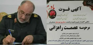 پیام تسلیت فرمانده سپاه روح الله در پی درگذشت مادر جانباز دفاع مقدس&laquo;حجت اله شایان پور&raquo;