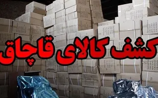 کشف بیش از ۱۵۹ میلیارد ریال کالای اساسی احتکار شده در استان