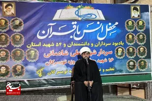 برگزاری محفل انس با قرآن کریم یادبود شهدای اقتدار در تویسرکان