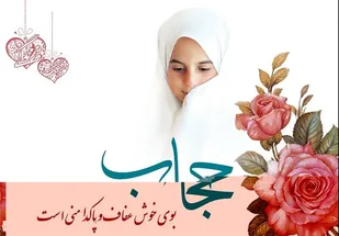 تشریح برنامه&zwnj;های انجام شده هفته حجاب و عفاف