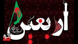 در پیاده روی اربعین
از ظلمت دور و به حقیقت و نور نزدیک می&zwnj;شویم&nbsp;
