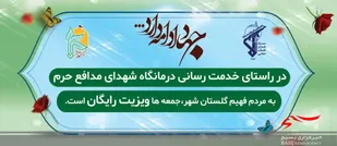 ویزیت رایگان در منطقه گلستان شهر بجنورد توسط تیپ جوادالائمه(ع)
