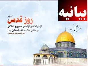 بیانیه سازمان بسیج جامعه زنان کشور به&zwnj;مناسبت روز جهانی قدس
