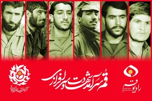 اکران شش نمایش از سرداران شهید قم در رادیو قم