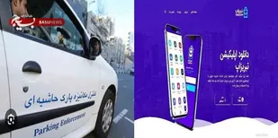 شهروندان تبریزی بدون &laquo; تبریز اپ&raquo; پارک نکنید