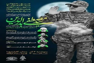 اولین همایش بین&zwnj;المللی ذوالفقار حزب&zwnj;الله لبنان در زنجان برگزار می&zwnj;شود