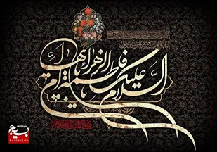 مراسم عزاداری شهادت حضرت فاطمه(س) در فلاورجان