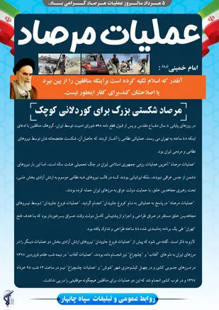 مرصاد شکستی بزرگ برای کوردلانی کوچک بود