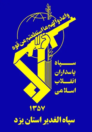 اعلام آمادگی سپاه الغدیر برای امداد رسانی به مصدومان حادثه قطار مشهد-یزد