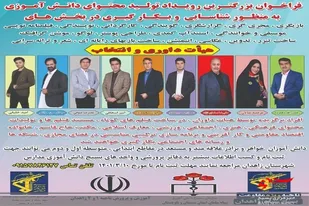 رویداد تولید محتوای فرهنگی و هنری دانش آموزی در زاهدان برگزار شد