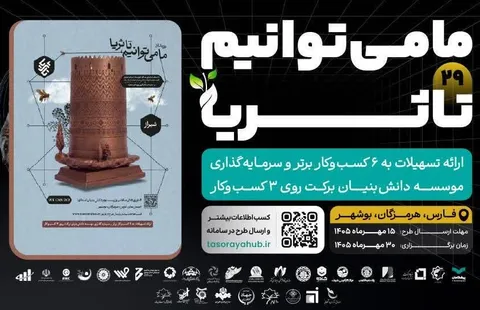 رویداد ملی «تا ثریا» با محوریت فناوری‌های معدن در شیراز برگزار می‌شود