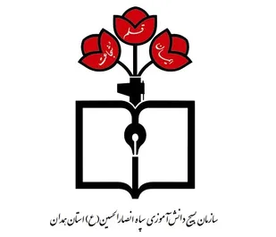 بیانیه سازمان بسیج دانش&zwnj;آموزی استان همدان به&zwnj;مناسبت هفته بسیج دانش&zwnj;آموزی