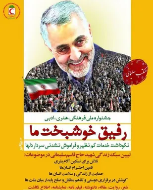 کسب 7 عنوان برگزیده قزوین در جشنواره ملی رفیق خوشبخت ما