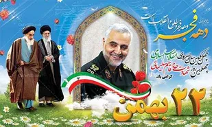 دعوت بسیج پیشکسوتان به حضور گسترده مردم در راهپیمایی 22 بهمن 1398