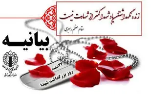 رشادت شهدا هیچ گاه از ذهن آزادگان و آزادی خواهان جهان پاک نخواهد شد