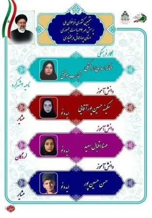 موفقیت معلمان و دانش آموزان استان در فراخوان ملی پرسش مهر