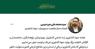 تأکید فرمانده بسیج وزارت جهاد کشاورزی بر نقش علم و فناوری در پایداری تولید
