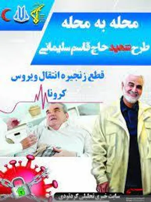 اجرای طرح شهید حاج قاسم سلیمانی در مناطق عشایری ریگان