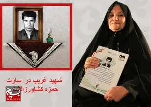 منتظر بازگشتش به خانه بودم، اما خبر شهادتش را آوردند!