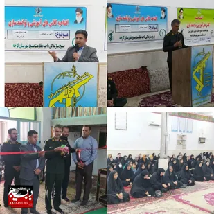 افتتاحیه کلاس های توانمند سازی آموزش خیاطی و پرورش قارچ در شهر شاوور شهرستان کرخه