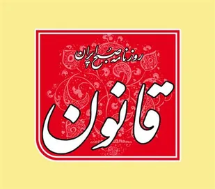 تشبیه سپاه پاسداران به داعش در روزنامه اصلاح&zwnj;طلب قانون!!