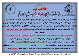 تشکیل گروه&zwnj;های جهادی اتباع در قم غیرقانونی است