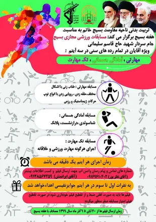 مسابقات ورزشی مجازی بسیج، جام سپهبد شهید حاج قاسم سلیمانی برگزار می شود