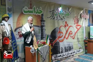 گرامیداشت سالروز آزادسازی خرمشهر در ادارات مختلف استان همدان