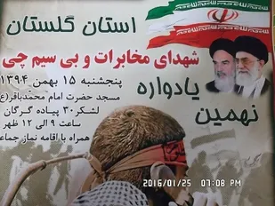 نهمین یادواره شهدای مخابرات و بی&lrm;سیم چی گلستان