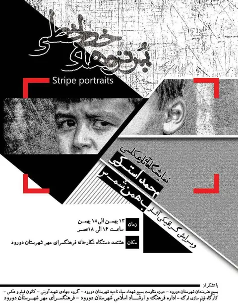 نمایشگاه تلفیقی عکاسی و گرافیک در لرستان