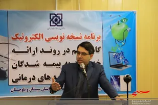 طرح نسخه الکترونیک از اول دی ماه سال جاری در سیستان و بلوچستان اجرایی می شود