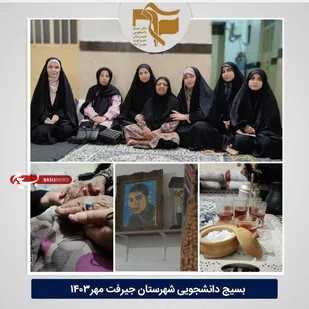 دیدار با خانواده شهید حسین مجیدی فر در جیرفت