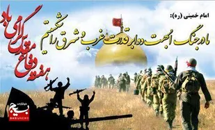 پیام تبریک مسئول و اعضای کانون بسیج هنرمندان بم به مناسبت هفته دفاع مقدس