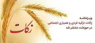 افزایش ۱۰۱ درصدی پرداخت زکات در آذربایجان&zwnj;شرقی