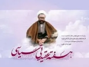 تشریح برنامه&zwnj;های هفته عقیدتی سیاسی در سپاه ناحیه تربت حیدریه