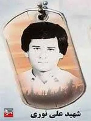 نگاهی کوتاه به زندگی شهید علی نوری