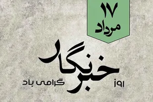 خبرنگاران طلایه&zwnj;داران و سفیران مجاهد در عرصه اطلاع رسانی هستند