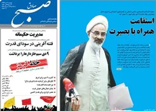 صبح صادق ۸۷۹ منتشر شد (ویژه ۹ دی)