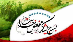 مهمترین دستاورد بسیج پیروزی انقلاب و هویت&zwnj;بخشی به جوانان است
