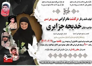 مادر شهید اسدی به فرزند شهیدش پیوست
