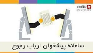 راه اندازی سامانه &laquo;پیشخوان خدمات الکترونیکی ارباب رجوع&raquo; دانشگاه علوم پزشکی تبریز