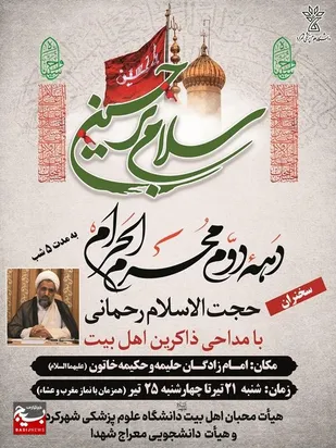 مراسم سوگواری دهه دوم ماه محرم