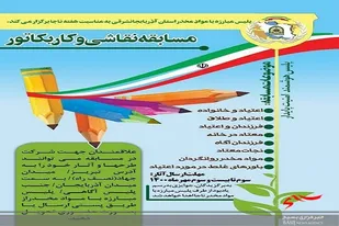 برگزاری مسابقه نقاشی و کاریکاتور همزمان با هفته نیروی انتظامی در تبریز