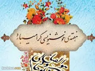 برگزاری نمایشگاه آثار برگزیده خوشنویسان آذربایجان شرقی