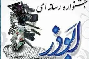تالار فرهنگ و هنر کرمان ایستگاه آخر هشتمین جشنواره ابوذر