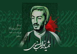نواب فریادی که هرگز خاموش نخواهد شد